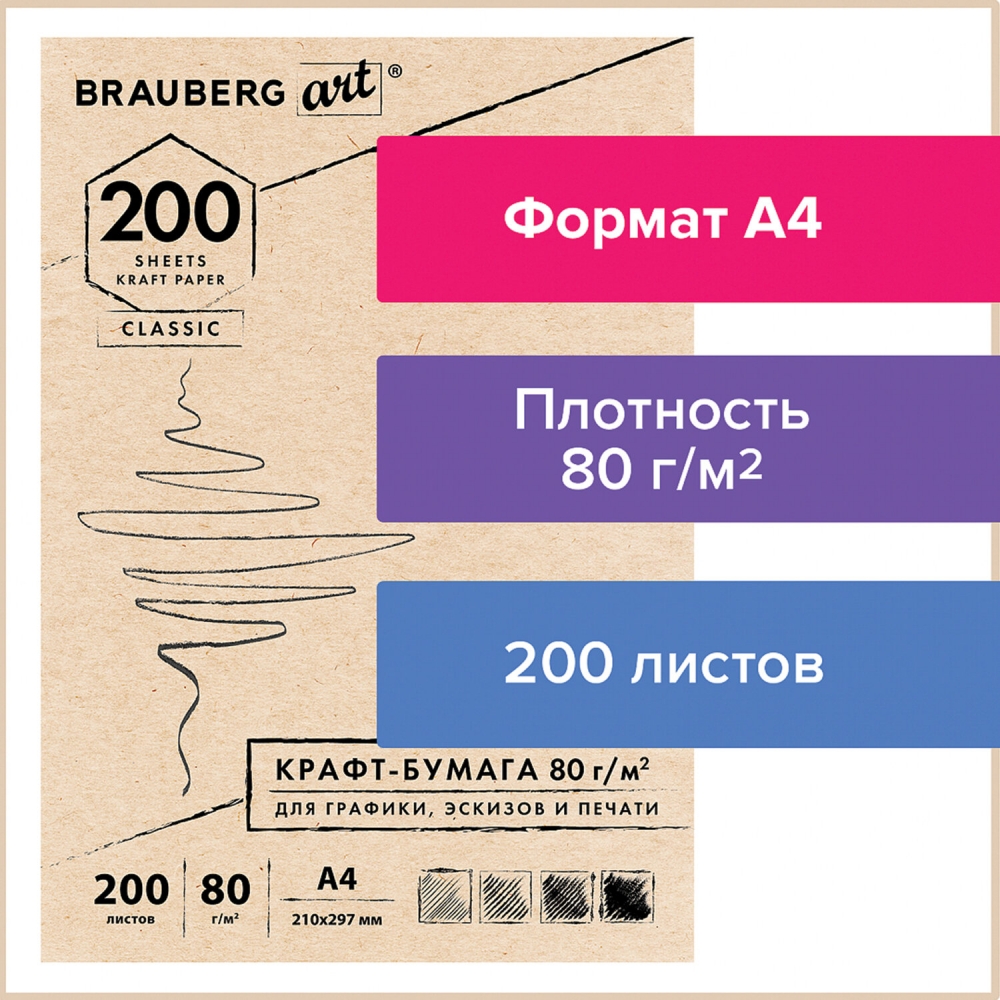 

Набор из 3 шт, Крафт-бумага для графики, эскизов, печати, А4(210х297мм), 80г/м2, 200л