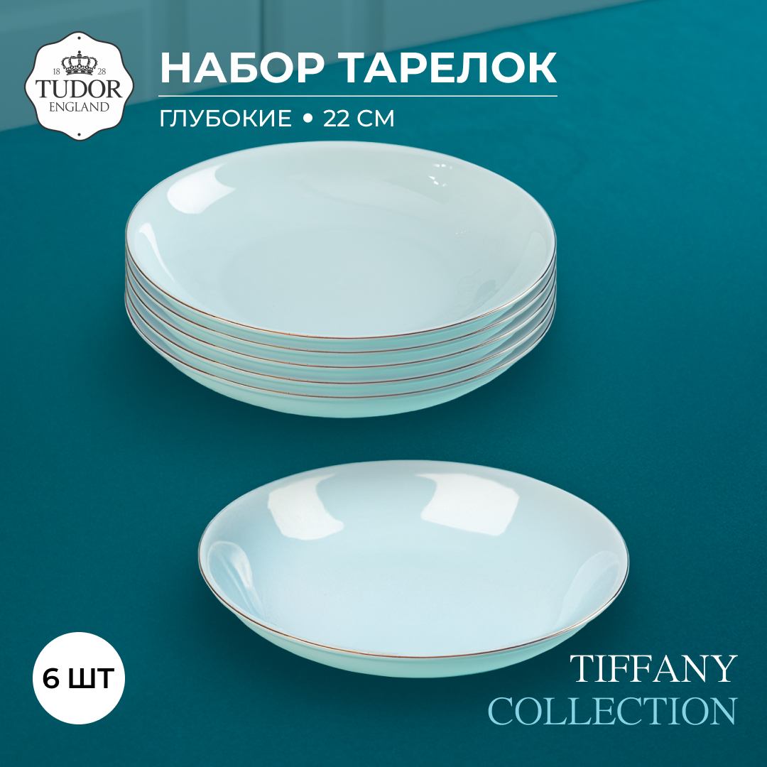 Набор глубоких тарелок Tudor England Tiffany Collection 22см 6шт