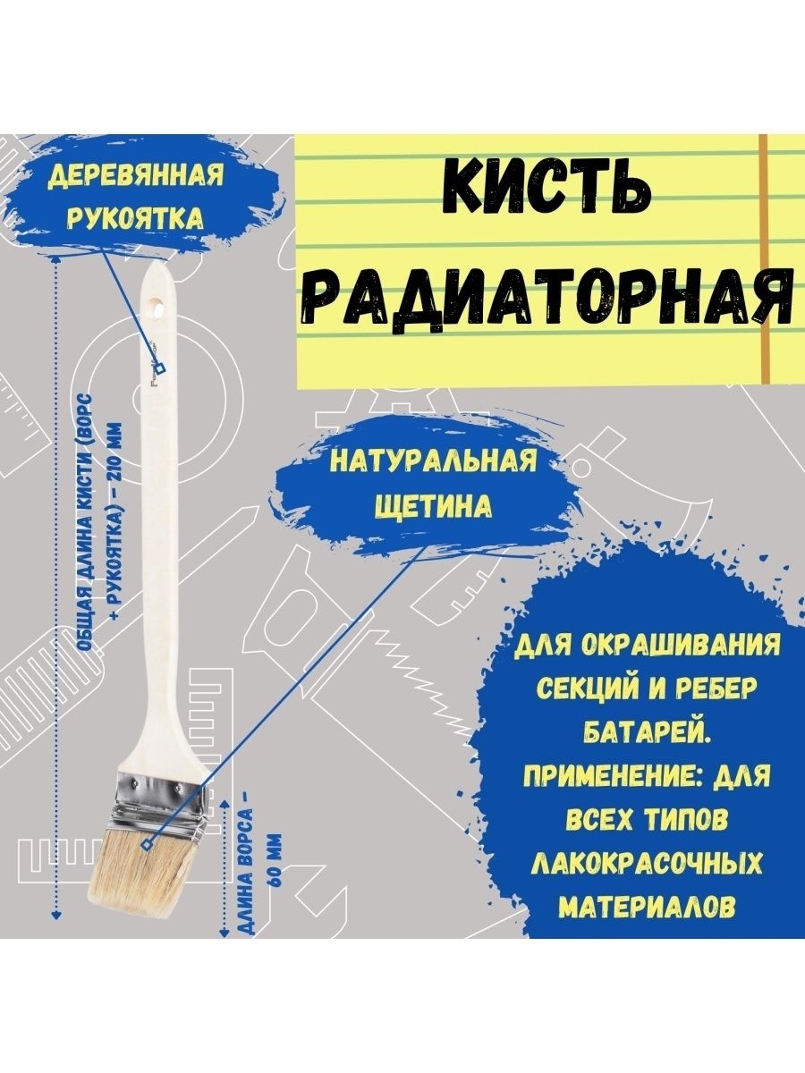 

Кисть малярная радиаторная кисточка для батарей 75 мм, 01-2-030