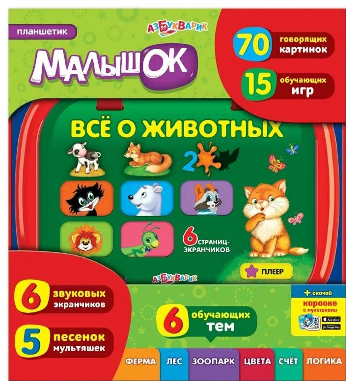 

Планшетик Малышок Первые уроки Азбукварик, Красный