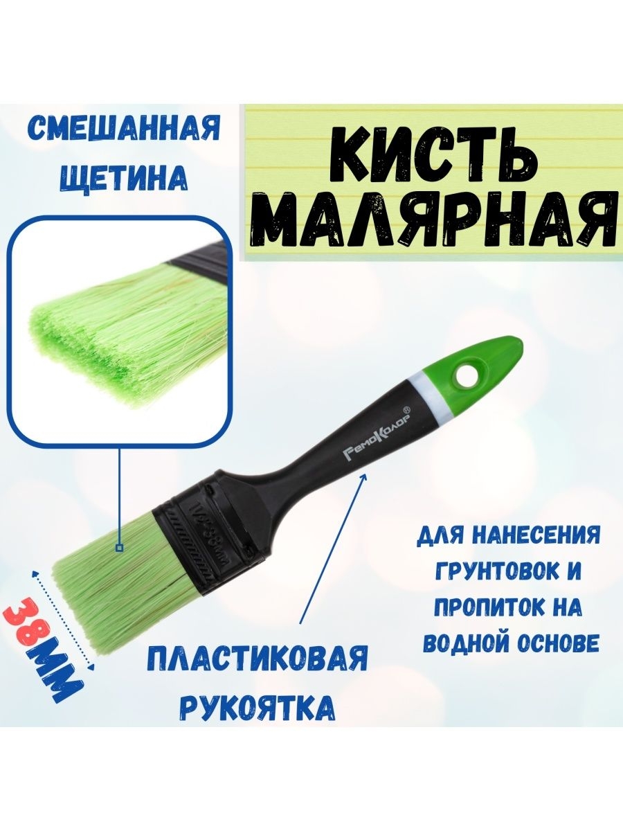 

Кисть малярная плоская флейцевая 38 мм, 01-8-315