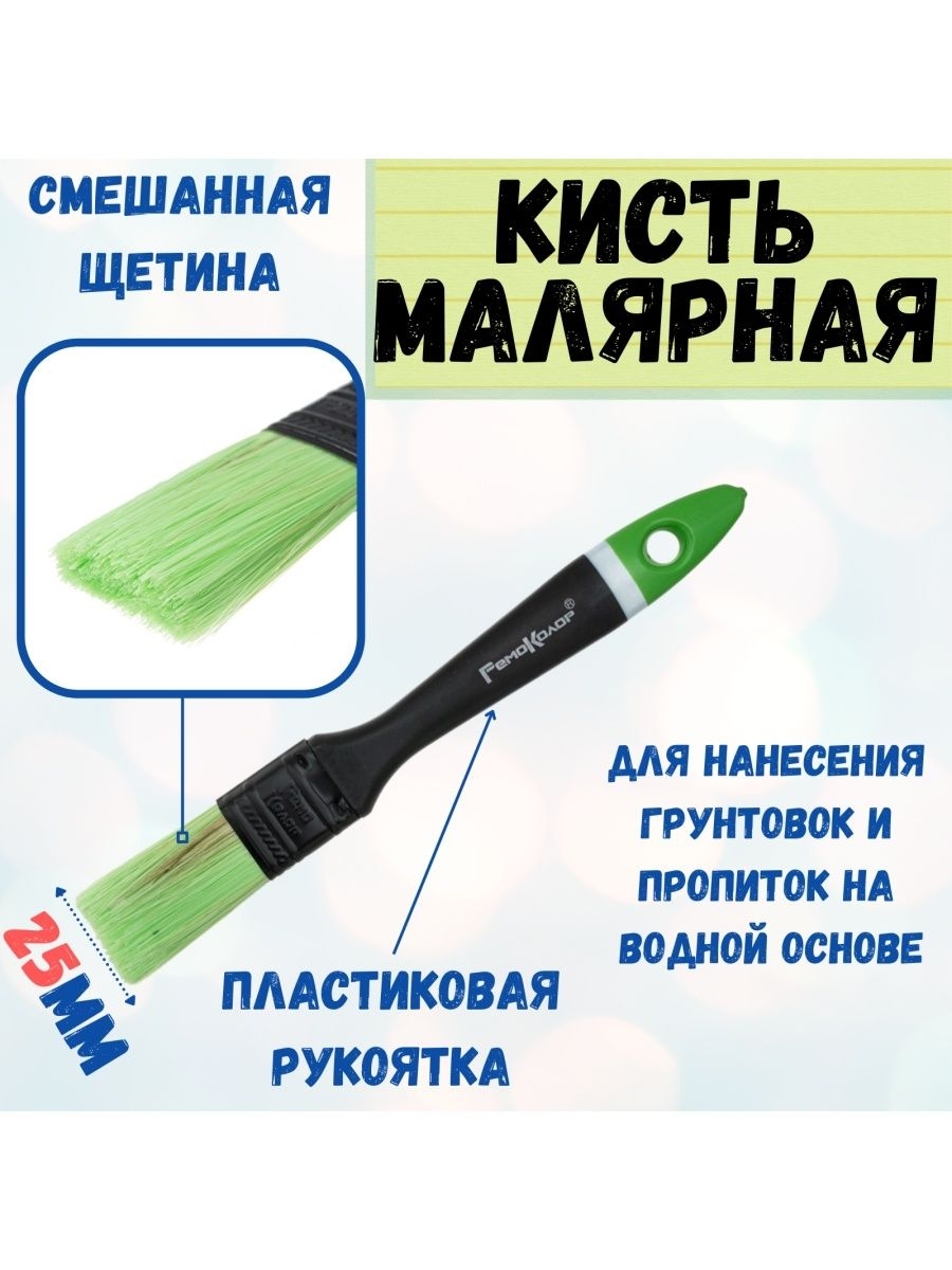 

Кисть малярная плоская флейцевая 25 мм, 01-8-310