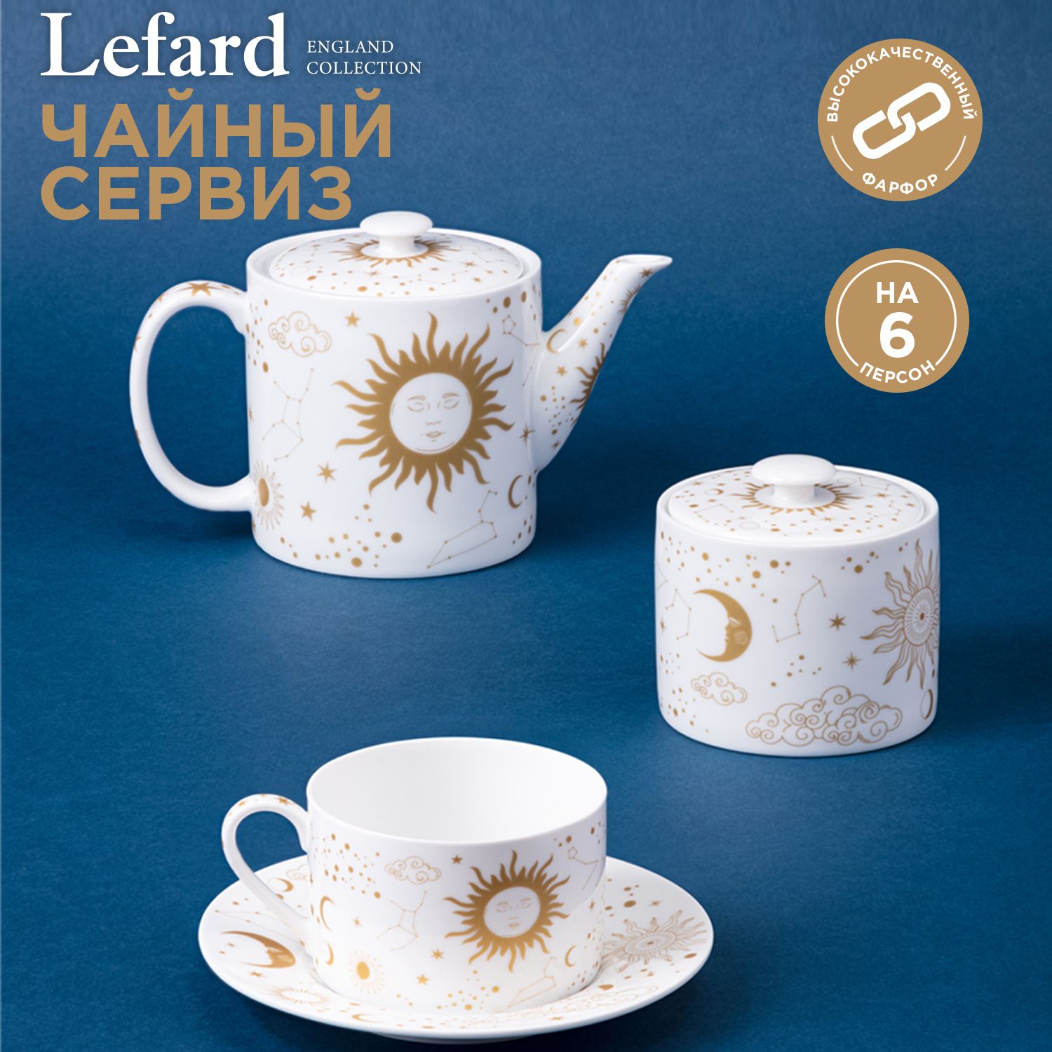 

Чайный сервиз из фарфора Lefard "Astronomy" на 6 персон 14 предметов, Белый;золотистый, 86-2555