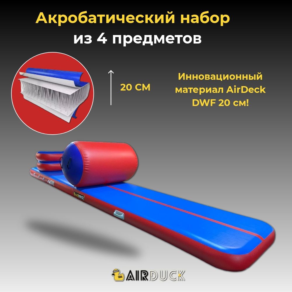 Акробатичская дорожка AirDuck сине-красная 500х100х20см