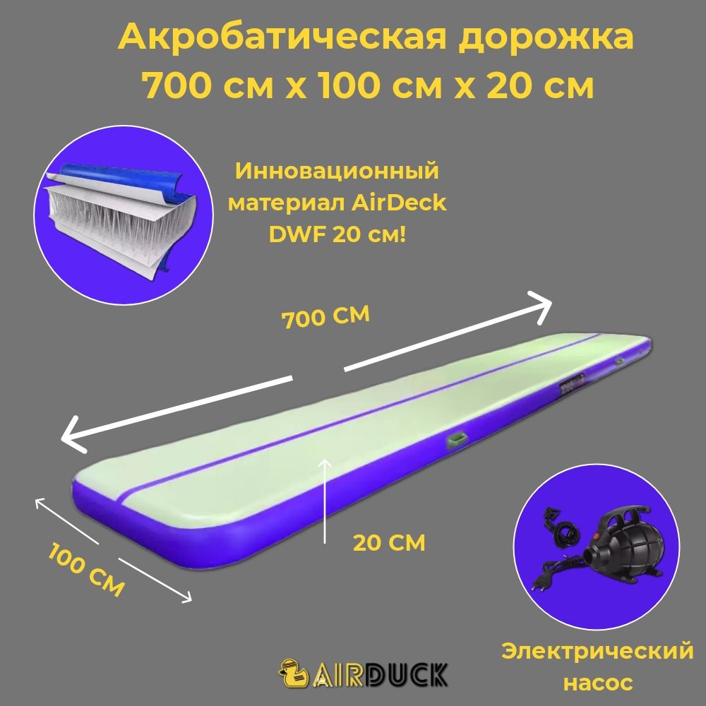 Акробатическая дорожка AirDuck сине-серая 700х100х20см