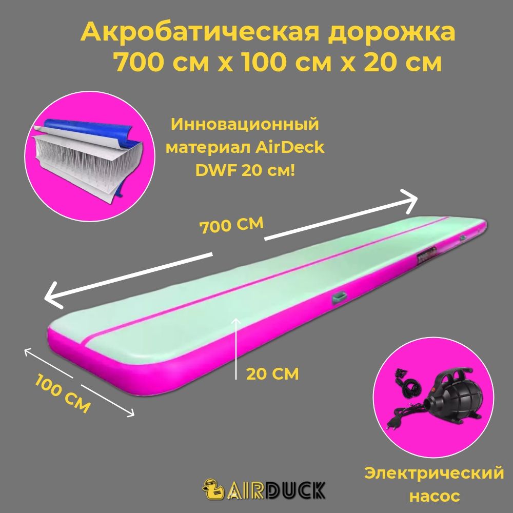 Акробатичская дорожка AirDuck серо-розовая 700х100х20см