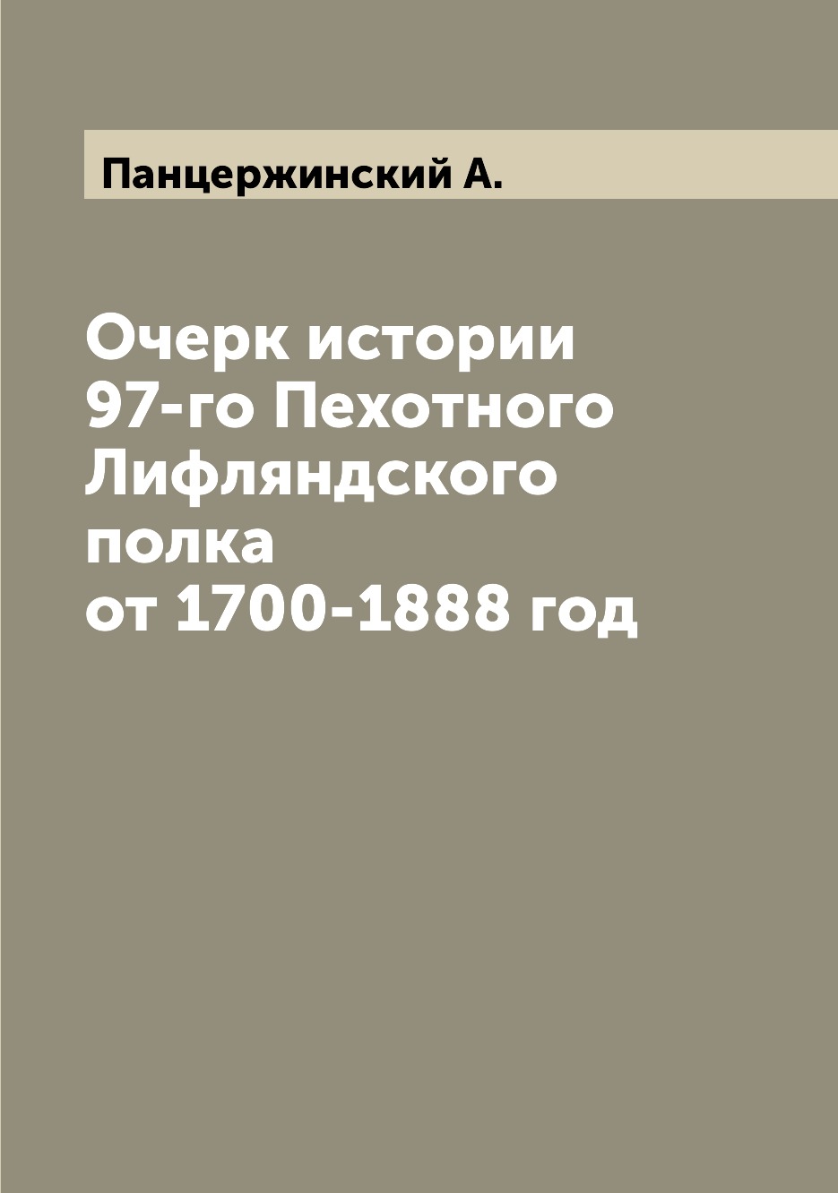 фото Книга очерк истории 97-го пехотного лифляндского полка от 1700-1888 год archive publica