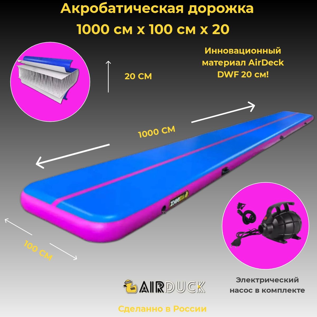 Акробатичская дорожка AirDuck сине-розовая 1000х100х20см