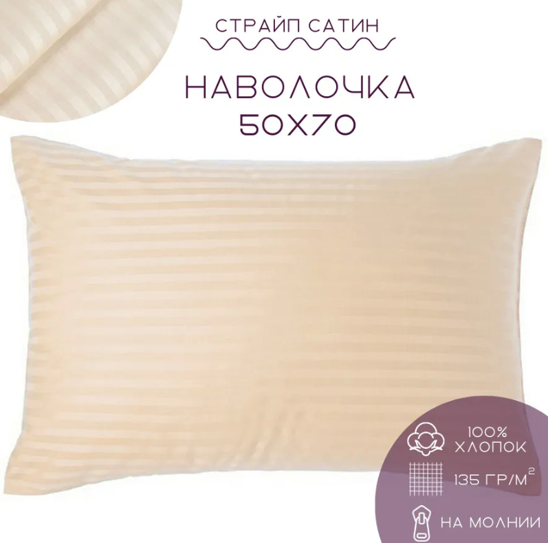 Наволочка SELENA наволочка страйп сатин 4670164817958