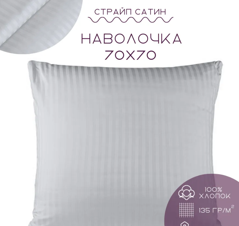 Наволочка SELENA наволочка страйп сатин 4670164817934