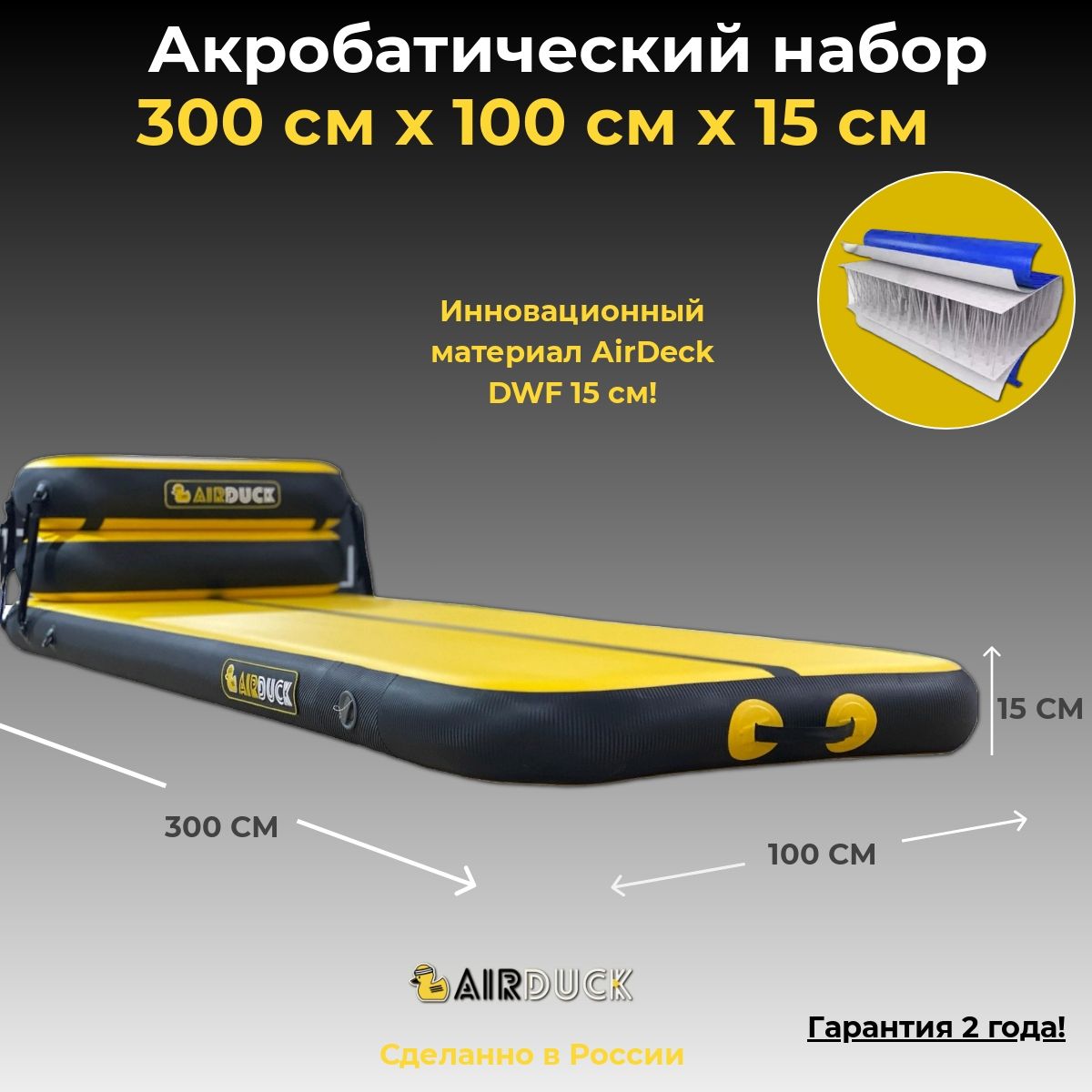 Акробатичская дорожка AirDuck, черная 300х100х15см