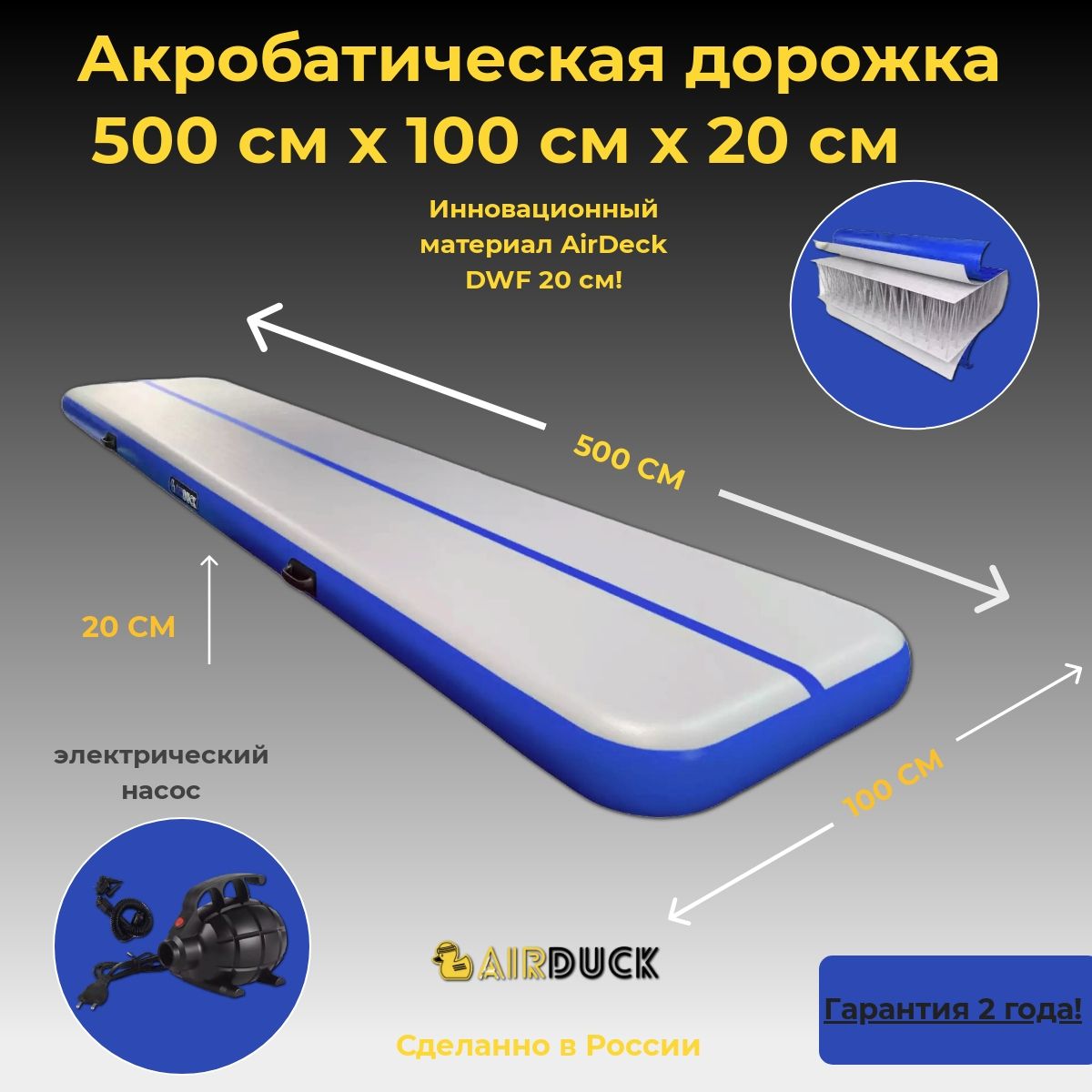 Акробатическая дорожка AirDuck серо-синяя 500х100х20см