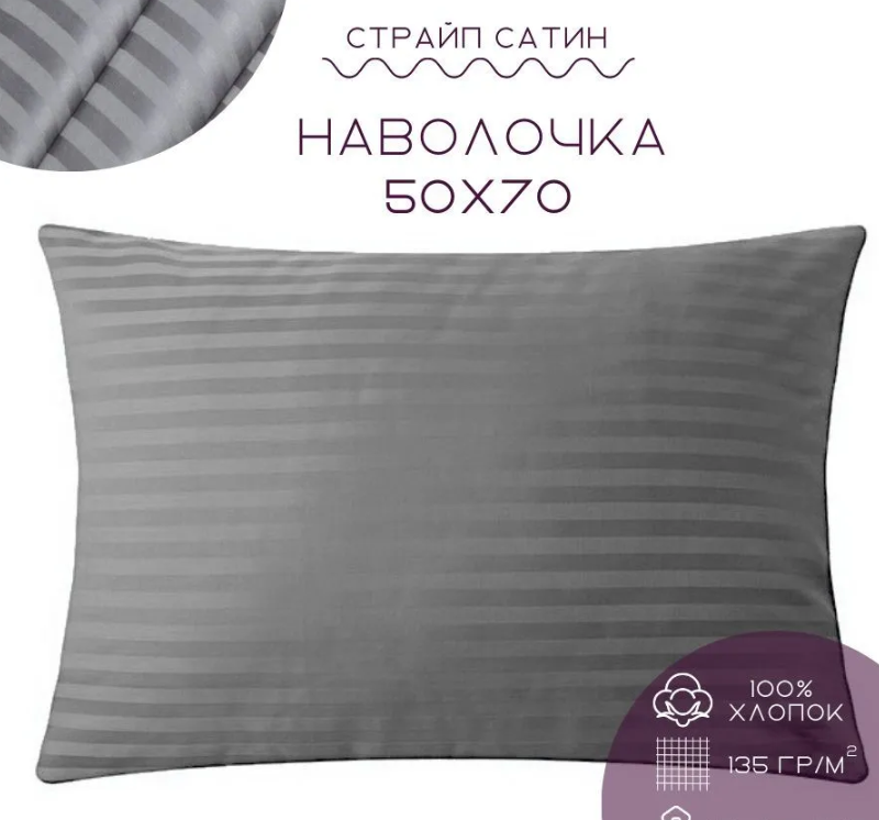 Наволочка SELENA наволочка страйп сатин 4670164817910