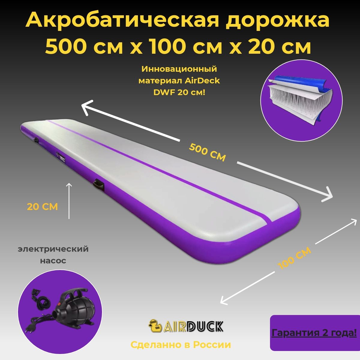 Акробатическая дорожка AirDuck серо-фиолетовая 500х100х20см