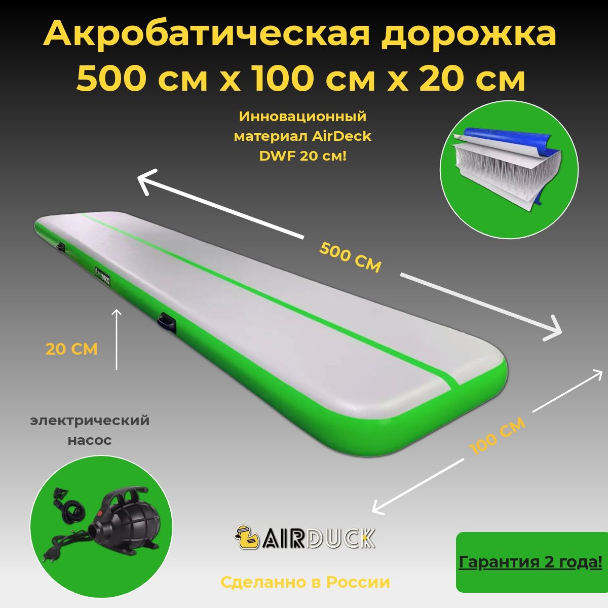 Акробатичская дорожка AirDuck серо-зеленая 500х100х20см