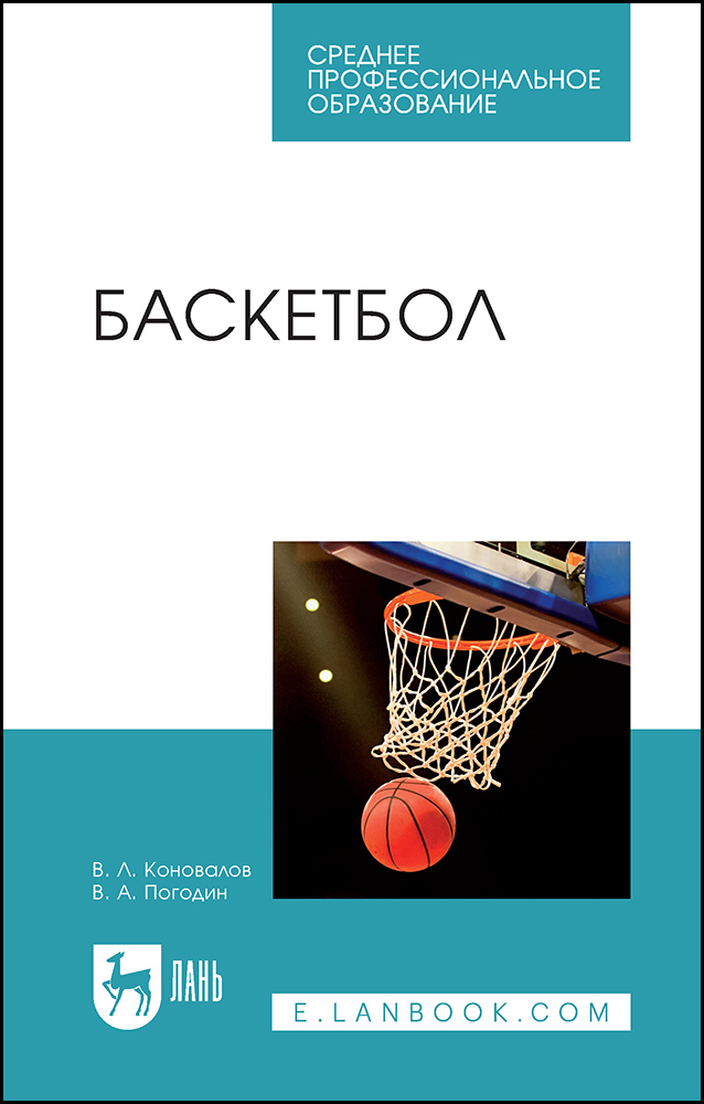 

Баскетбол