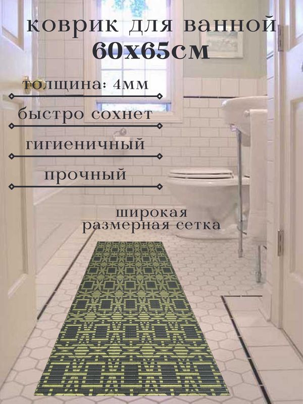 

Коврик для ванной Zолушка ГеомКвКр ПВХ 65x60 см, черный/золотой, геометрия, ГеомКвКр