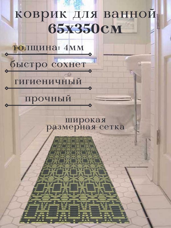 

Коврик для ванной Zолушка ГеомКвКр ПВХ 65x350 см, черный/золотой, геометрия, ГеомКвКр