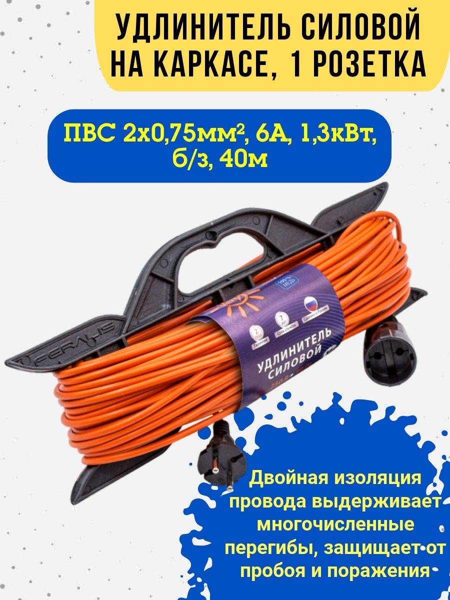 Удлинитель силовой на каркасе 1розетка ПВС2х075мм 6А б/з 40м