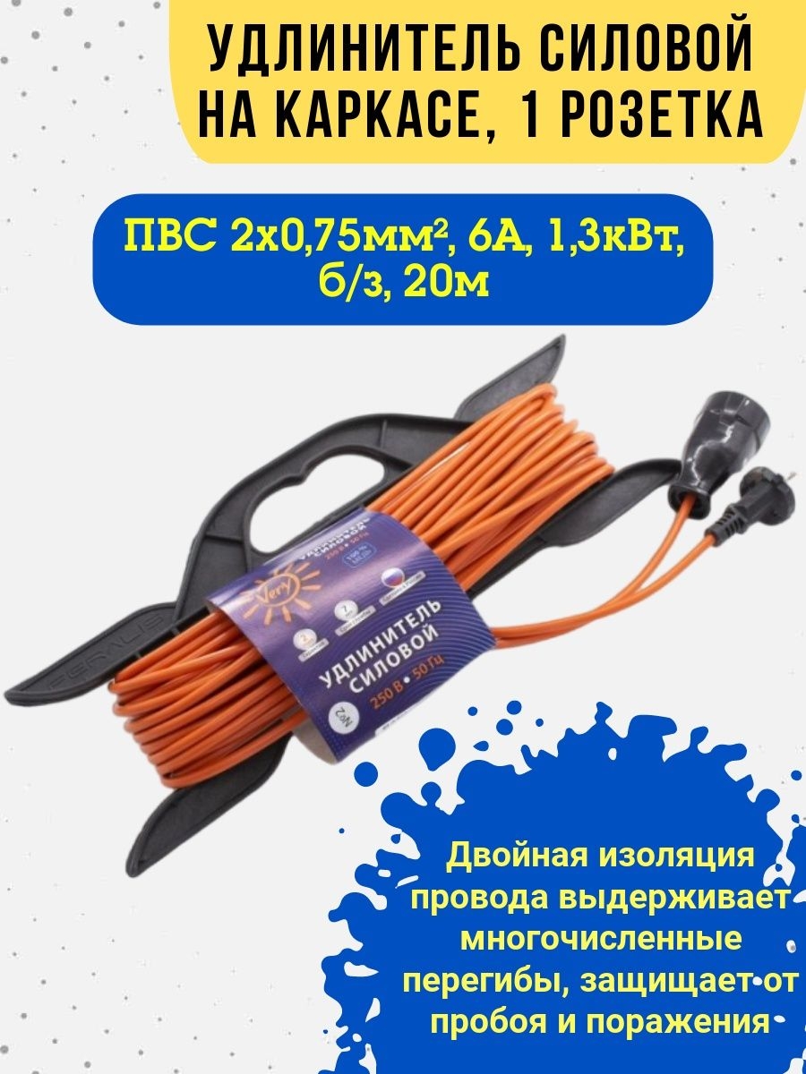 Удлинитель силовой на каркасе 1розетка ПВС2х075мм 6А б/з 20м