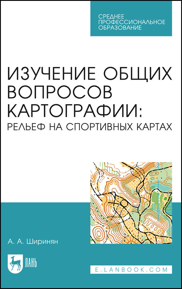 

Изучение общих вопросов картографии: рельеф на спортивных картах