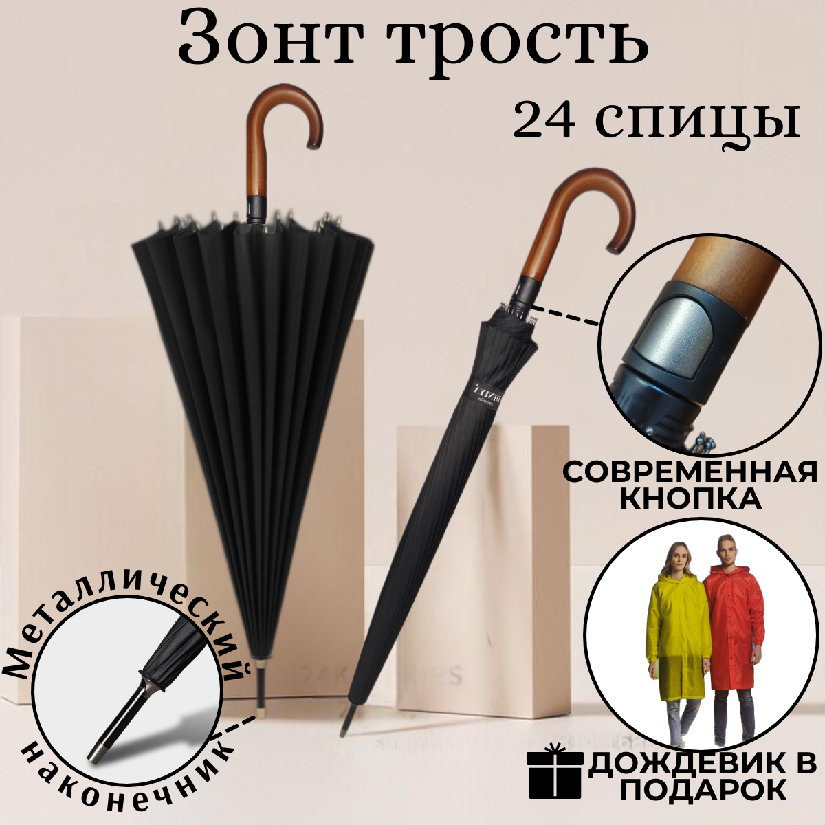 

Зонт мужской ABSCEDENTIA Трость черный, Трость