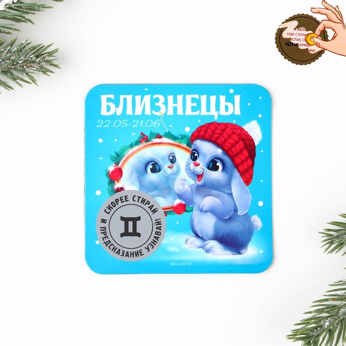

Магнит со скретч-слоем Близнецы, 8 х 8 см, год кролика