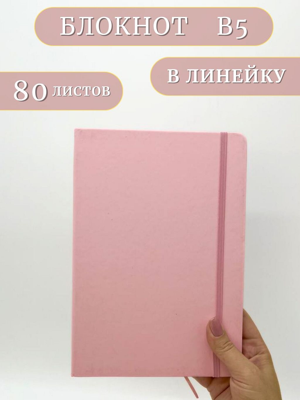 

Блокнот Fanrong розовый 201688429-1 В5 80 л