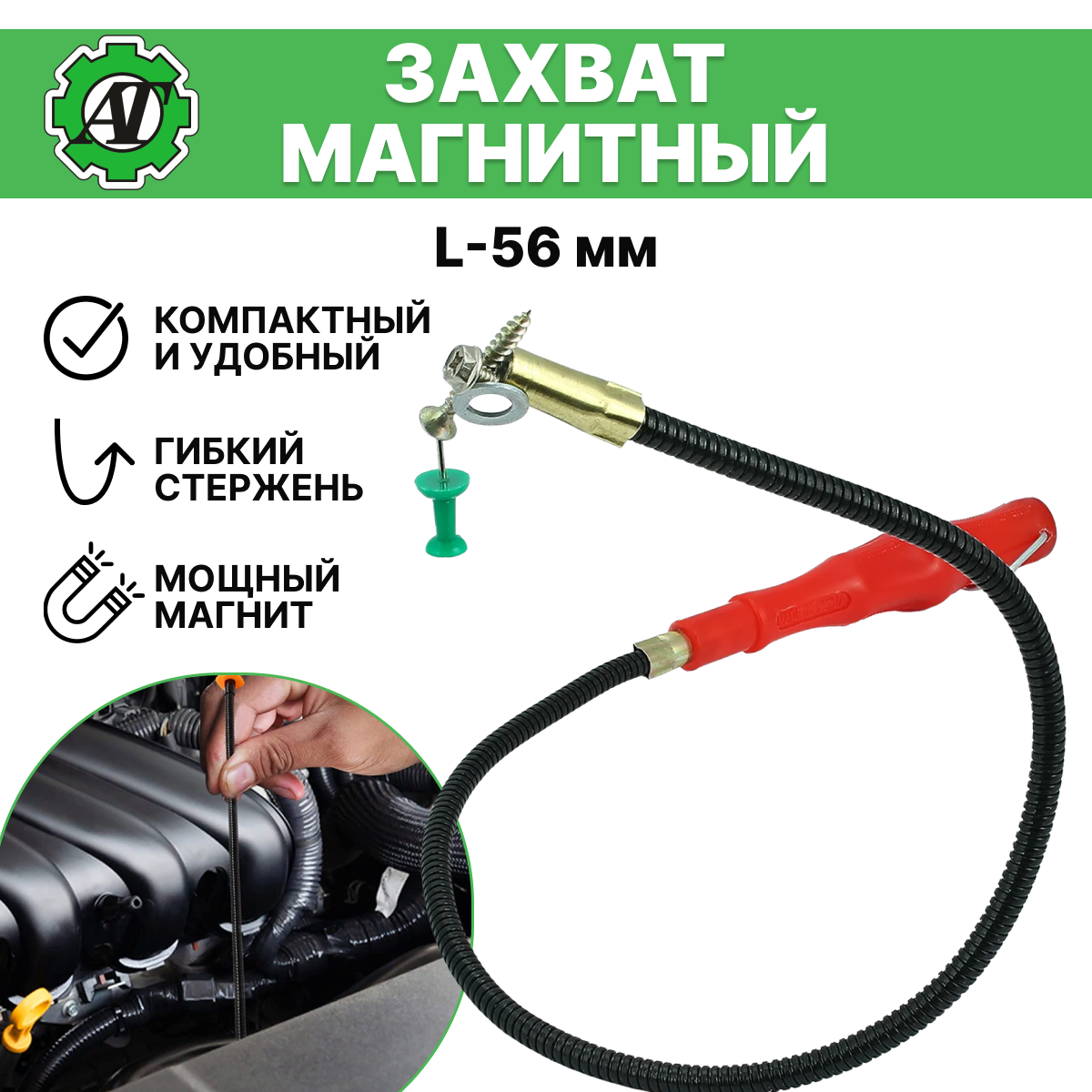 

Щуп магнитный с ручкой L - 56 мм, Серый