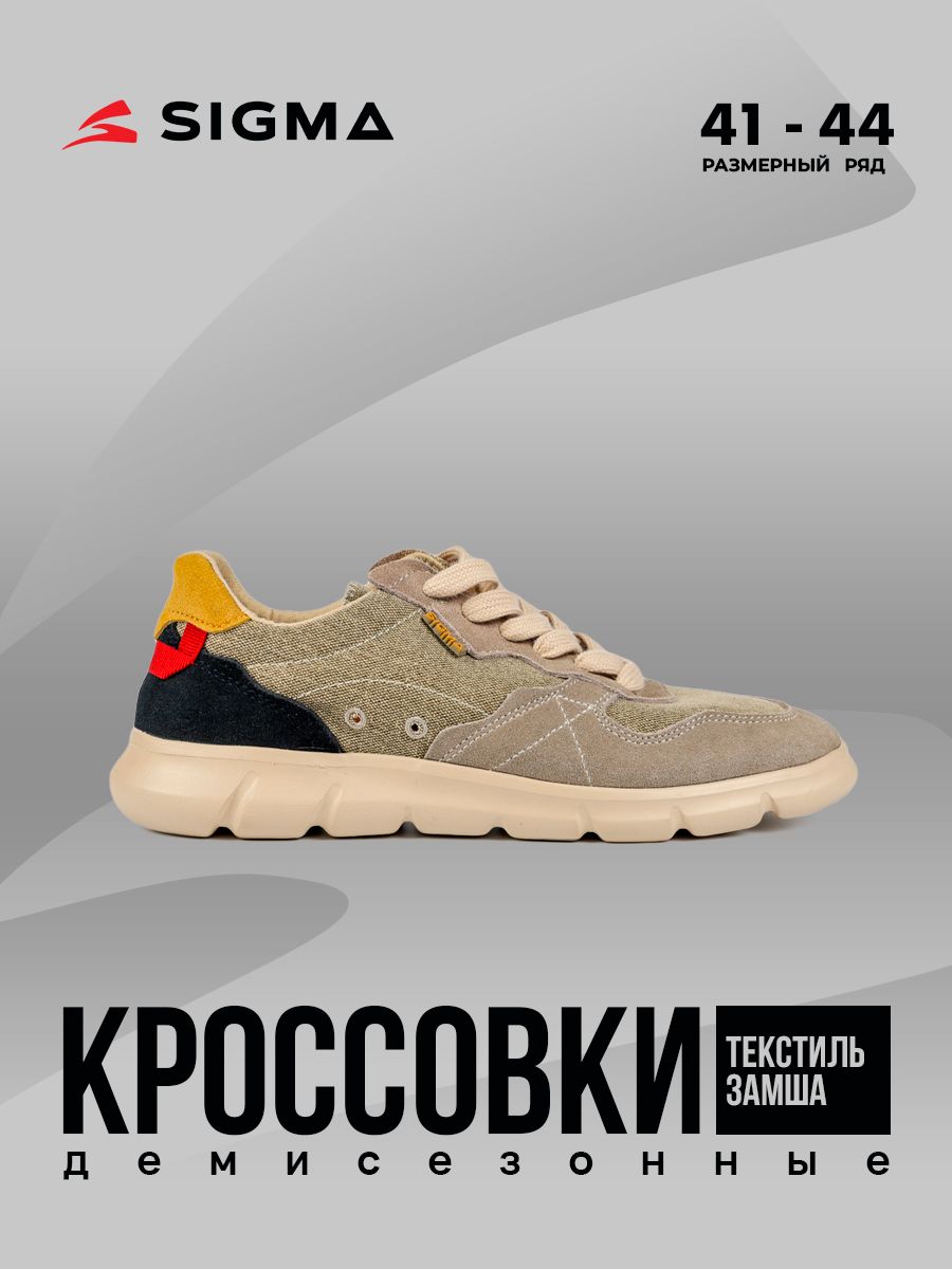 

Кроссовки мужские Sigma JS6318 бежевые 44 RU, Бежевый, JS6318