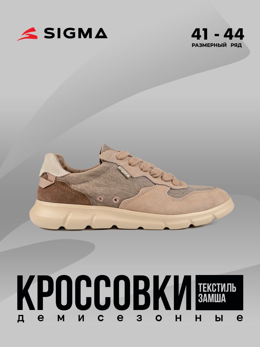 

Кроссовки мужские Sigma JS6318 бежевые 44 RU, Бежевый, JS6318