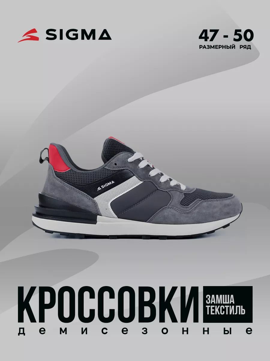 

Кроссовки мужские Sigma JST01005-4 серые 47 RU, Серый, JST01005-4