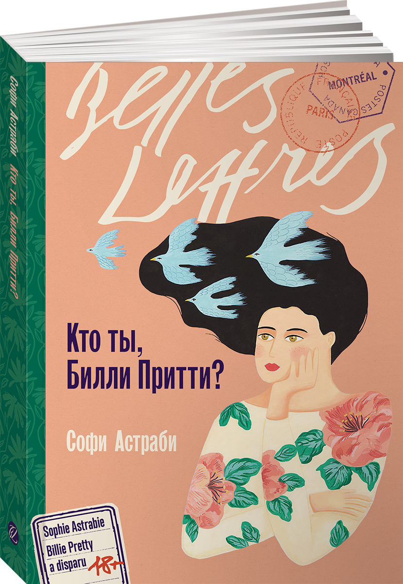 

Кто ты, Билли Притти