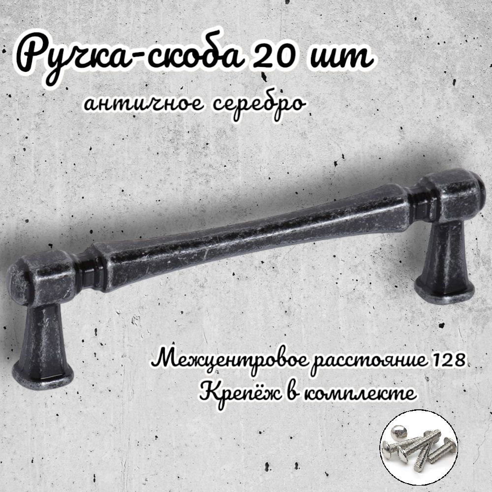

Ручка-скоба Inred 656853 античное серебро, комплект 20 предметов, Серый, N.01/4150