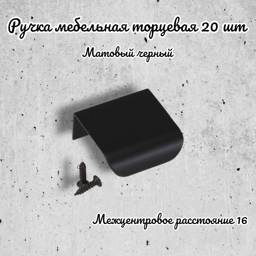 

Ручка торцевая Inred 656849 матовый черный, комплект 20 предметов, IN.01.1142-11-0