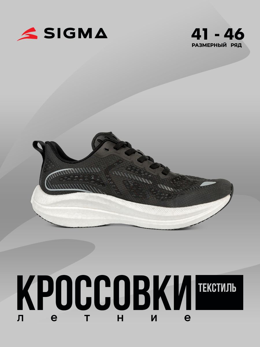 

Кроссовки мужские Sigma JS2324 черные 45 RU, Черный, JS2324
