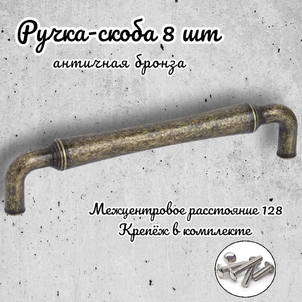 

Ручка-скоба Inred 656839 античная бронза, комплект 8 предметов, Золотистый, 4152.128.7799-1