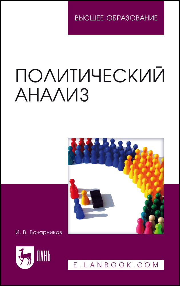 

Политический анализ
