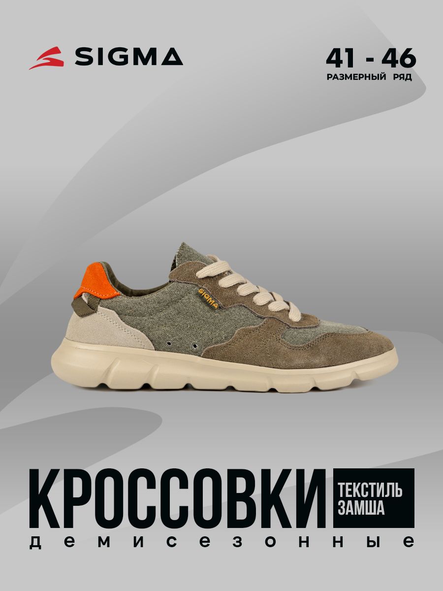 

Кроссовки мужские Sigma JS6318 бежевые 42 RU, Бежевый, JS6318