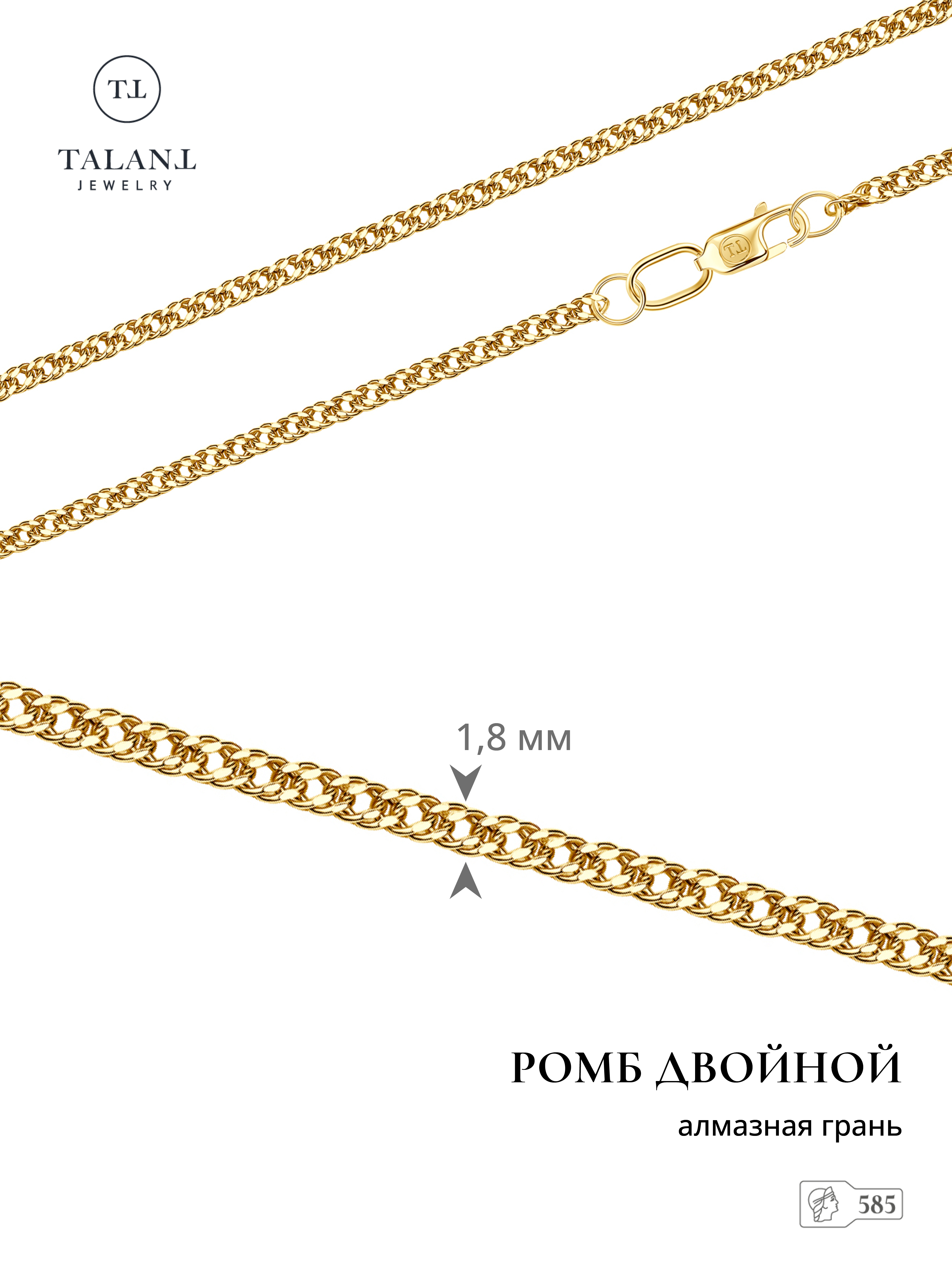

Цепочка из золота 40 см TALANT 330-21-0035-30176, 330-21-0035-30176
