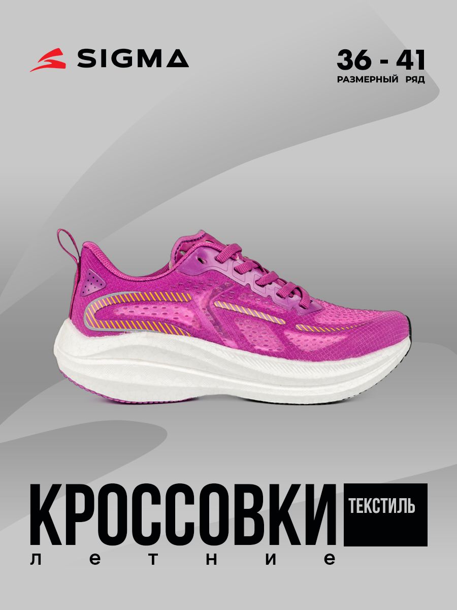 

Кроссовки женские Sigma JS2324-2 фиолетовые 38 RU, Фиолетовый, JS2324-2