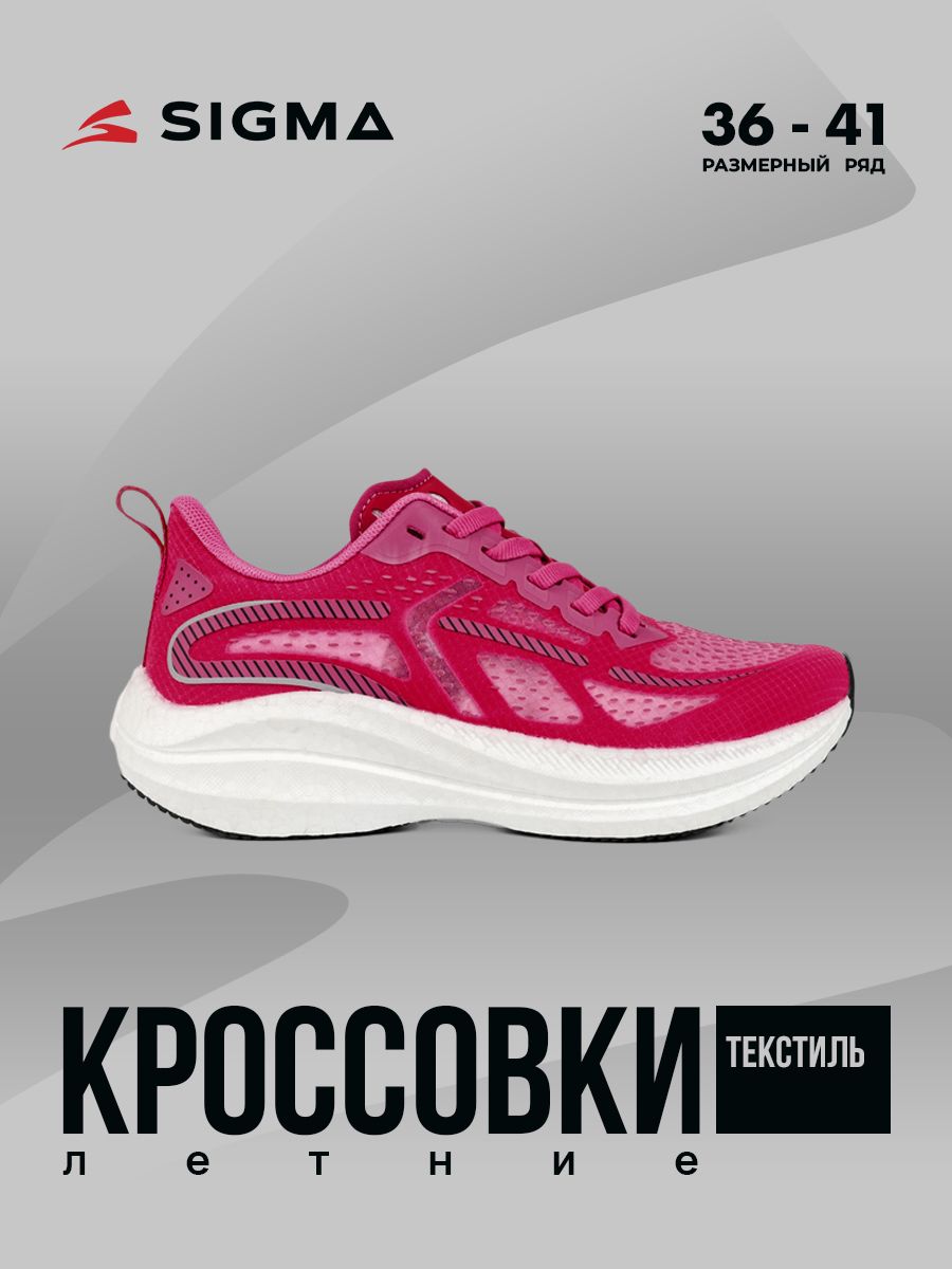 

Кроссовки женские Sigma JS2324-2 розовые 41 RU, Розовый, JS2324-2