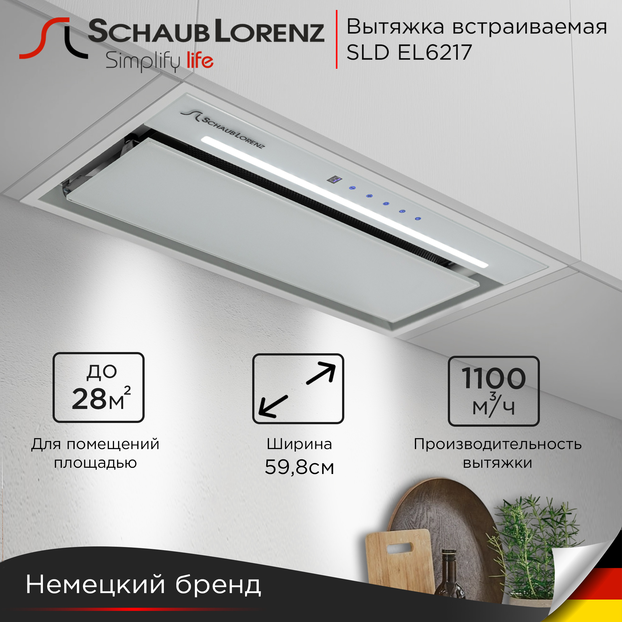 

Вытяжка встраиваемая Schaub Lorenz SLD EL6217 черный, SLD EL6217
