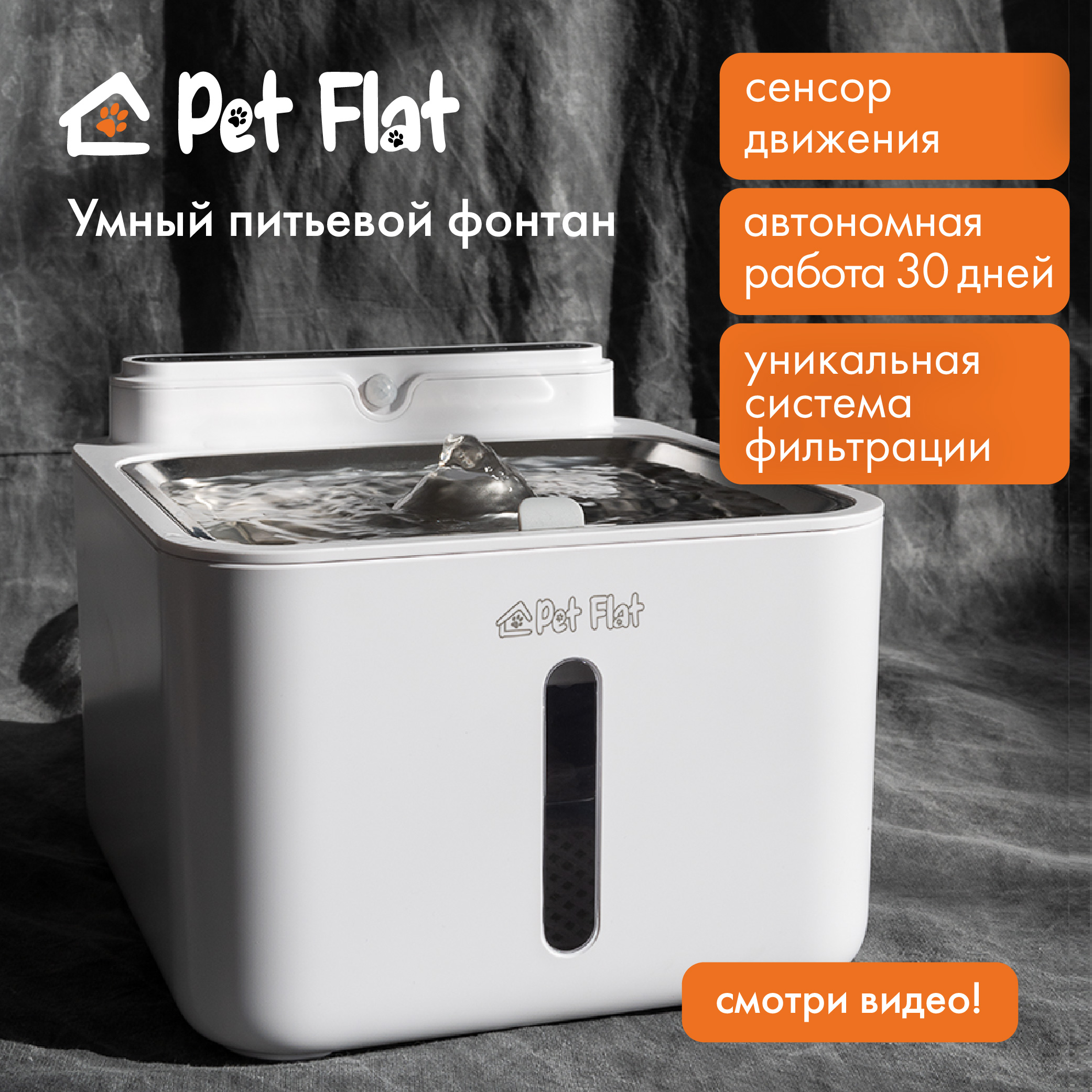 Автопоилка для кошек и собак PET FLAT, белая, пластик, сталь, 3,2 л