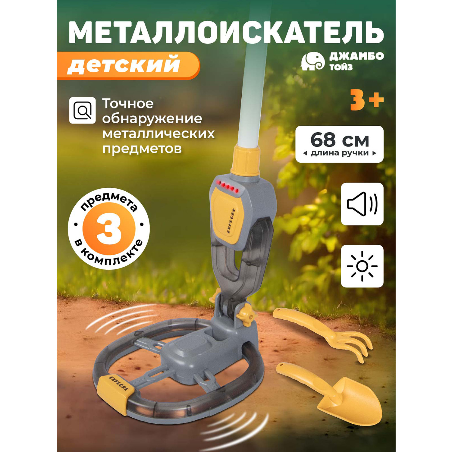 

Игровой набор детский Джамбо Тойз Металлоискатель, JB0212384, JB0212628