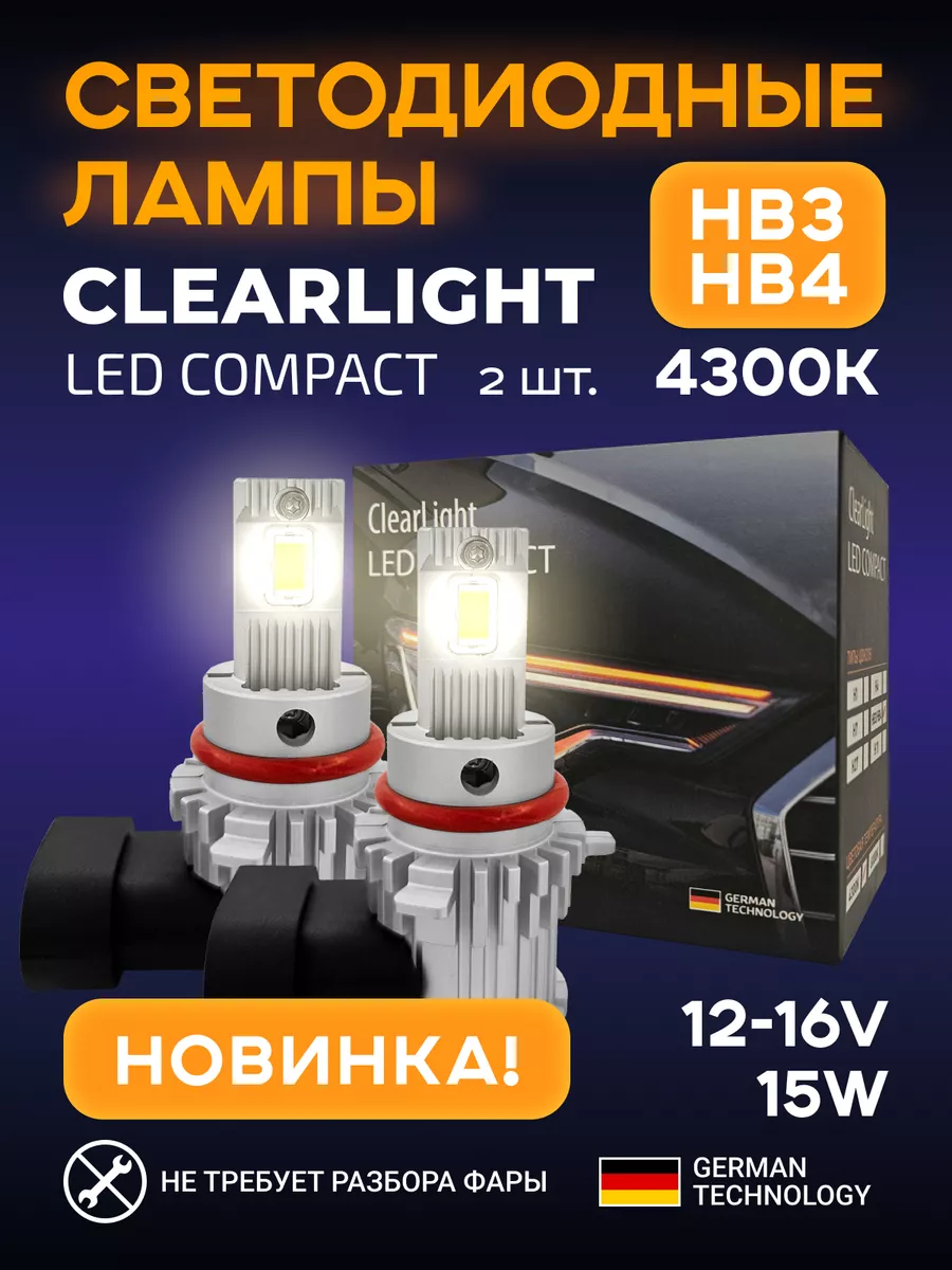 

Комплект ламп LED Compact HB3 HB4 15W 4500lm 2шт 4300K
