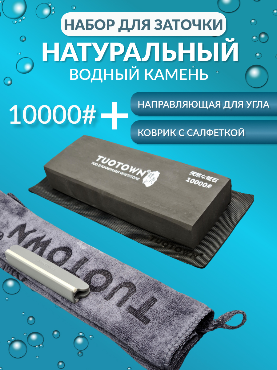 Набор инструментов для заточки, водный камень 10000 гр, направляющая угла заточки, TUOTOWN