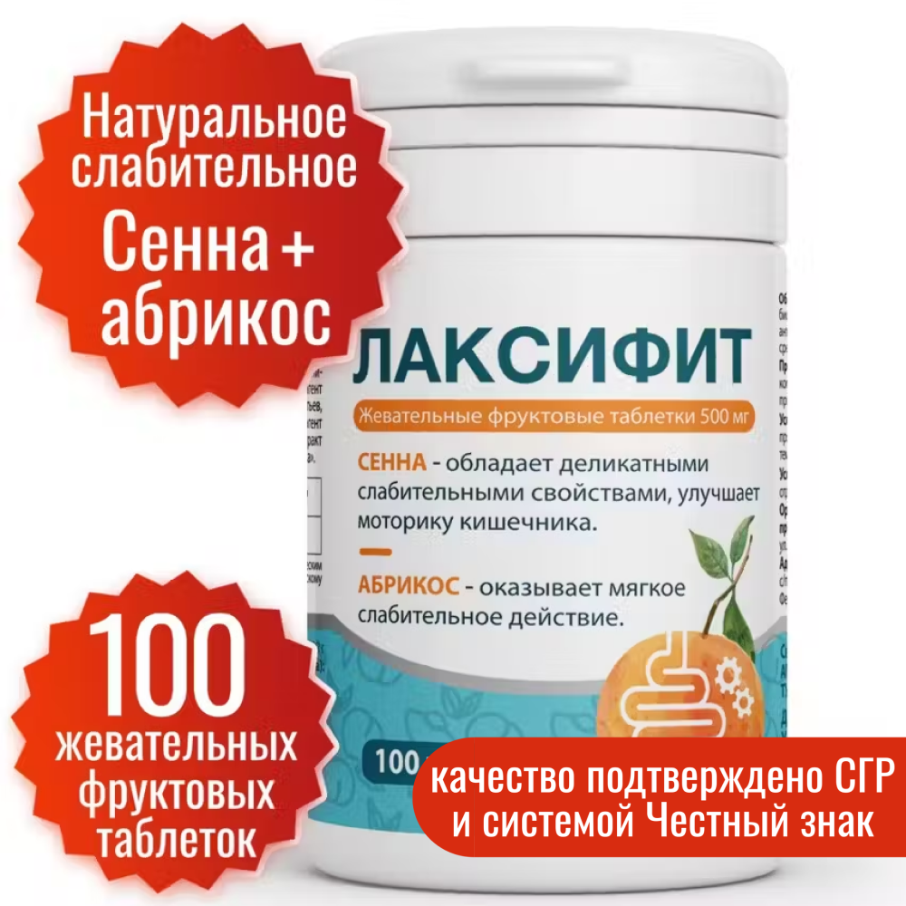 

Лаксифит Miopharm, 100 таблеток