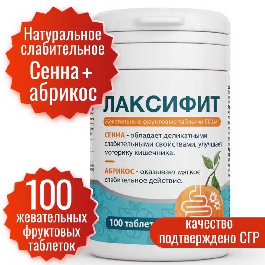 Лаксифит Miopharm 100 таблеток 499₽