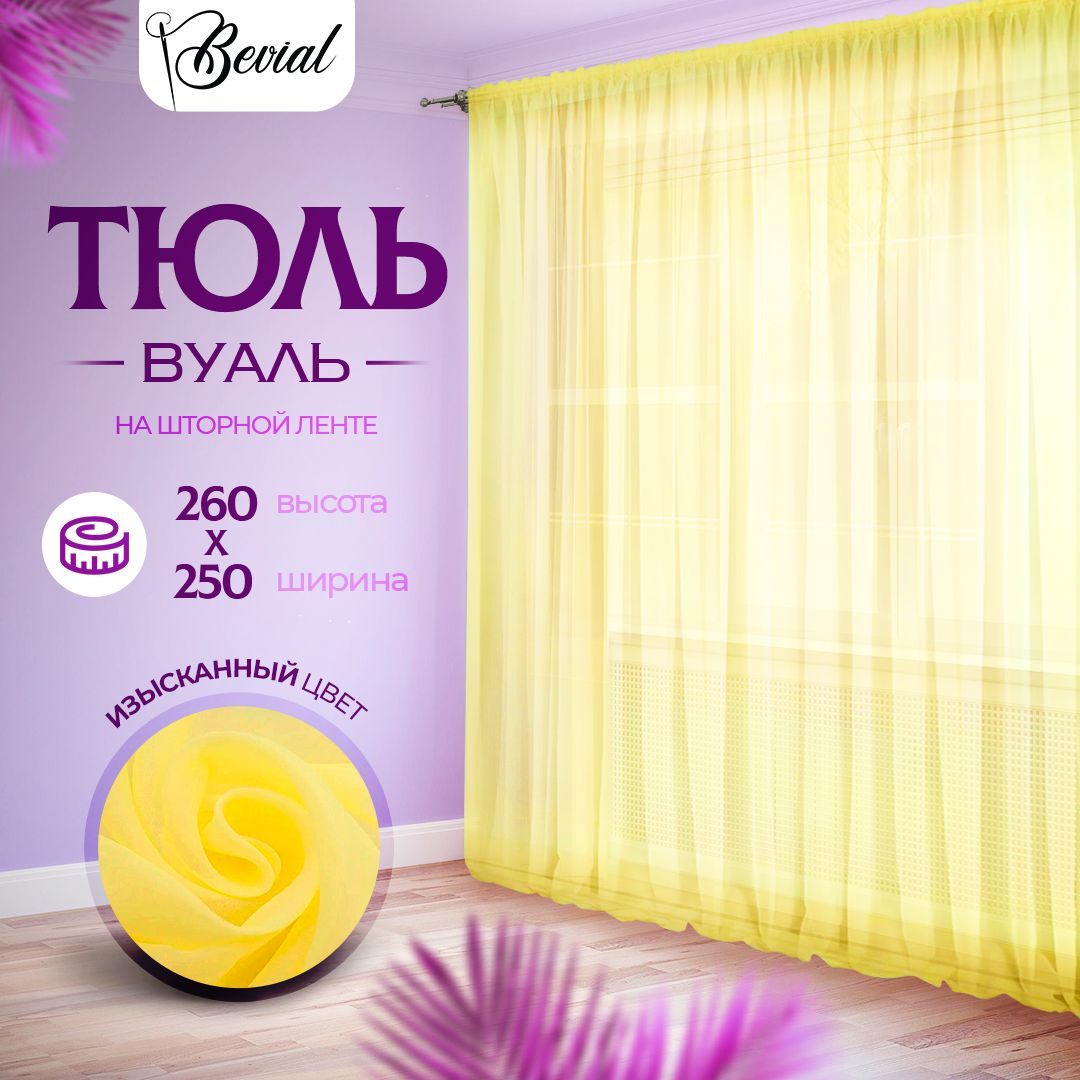 

Тюль для комнаты Bevial,высота 260 см, ширина 250 см желтый, Тюль одним полотном